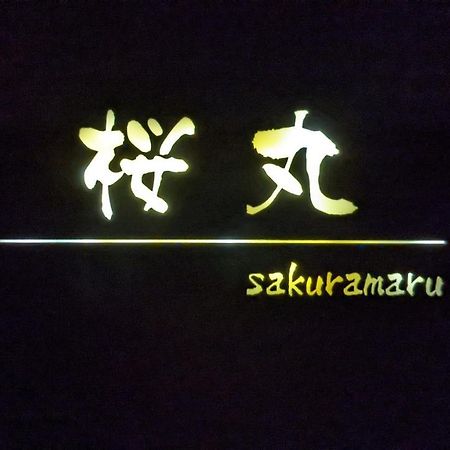 桜丸 Sakuramaru Appartement Takayama  Buitenkant foto